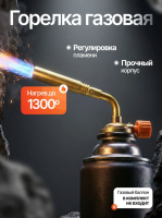 Насадка на газовый баллон GN-018