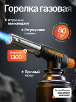 Насадка на газовый баллон с пьезоподжигом GN-017