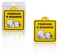 Наклейка "Ребёнок в машине" AIRLINE AZN08 внутренняя на присоске, 150x150мм