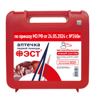 Аптечка первой помощи автомобильная "ФЭСТ" футляр 3735 (НОВЫЙ СОСТАВ)