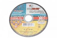 Круг отрезной абразивный по металлу "Луга"  125х2,5х22,2мм 3612-125-2,5 Х