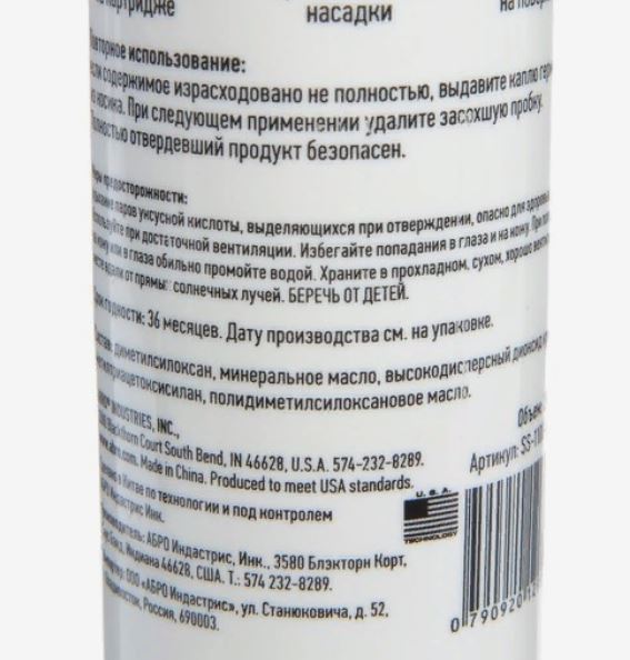 Герметик универсальный 1100 (прозрачный) 280мл SS-1100-CL-RE ABRO MASTERS