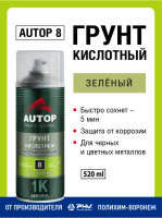 Грунт кислотный протравливающий AUTOP 8 (ATP-A07521) зелёный 520мл.