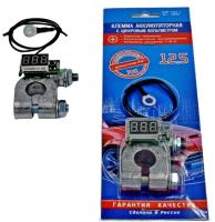 Клемма АКБ с цифровым вольтметром "Контакт" 25038 евро стандарт 1, 1шт