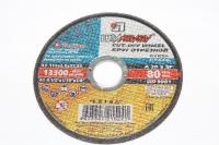 Круг отрезной абразивный по металлу "Луга"  115х2,5х22мм    3612-115-2,5   Х