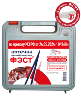 Аптечка первой помощи автомобильная "ФЭСТ" футляр 3736 (НОВЫЙ СОСТАВ)