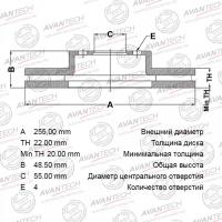 Диск тормозной Avantech BR0123/BR0123S