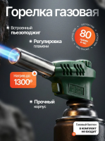 Насадка на газовый баллон с пьезоподжигом GN-019