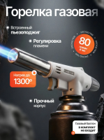 Насадка на газовый баллон с пьезоподжигом GN-016