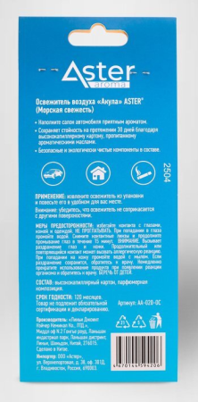 Ароматизатор подвесной 