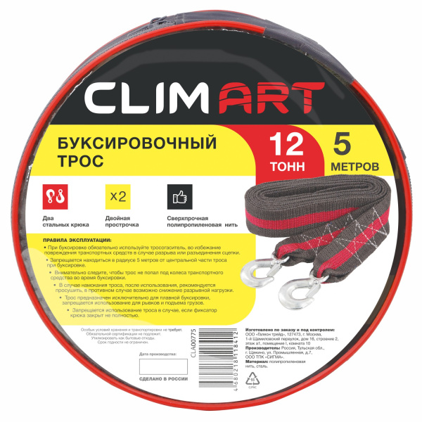 Трос буксировочный Clim Art 12т 5м, 2 крюка в сумке CLA00775