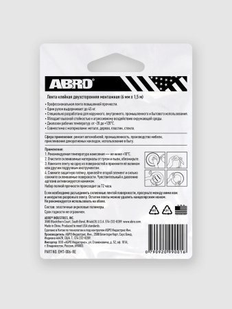 Лента клейкая двухсторонняя монтажная (6мм х 1,51м) EMT-006-R ABRO