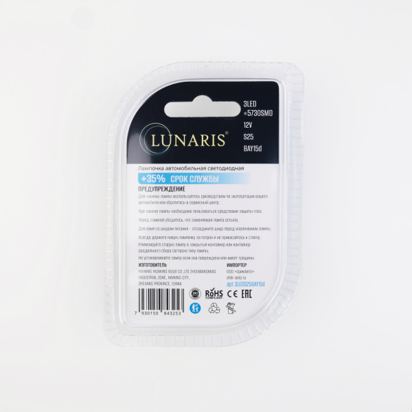 Лампы светодиодные LUNARIS 12V, S25, BAY15d, 3LED (компл. 2шт) арт.3LEDS25BAY15d