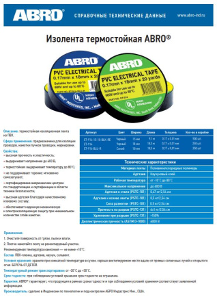 Изолента ABRO 18мм*18,3м синяя 600V и 80°C ET-914-BLU-R