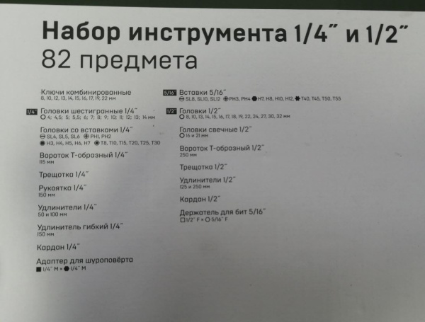 Набор инструментов ДЕЛО ТЕХНИКИ 620782 универсальный, 1/2", 1/4", 82 предмета