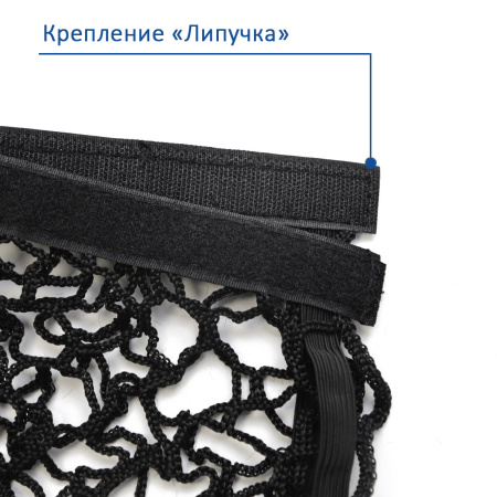 Сетка багажная 