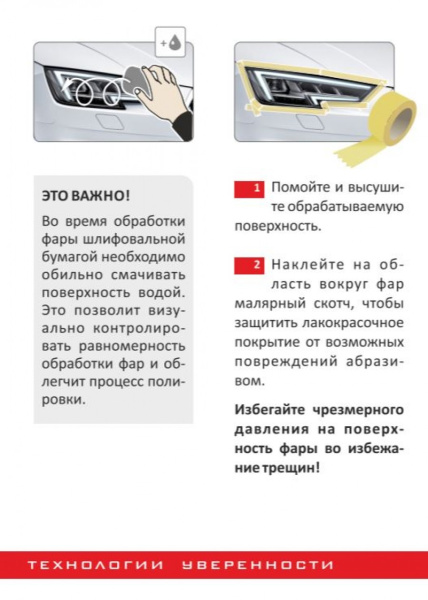 Полироль фар (реставратор) LAVR Ln1468 Polish Restorer Headlights 20мл