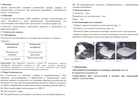 АвтоОдеяло (утеплитель двигателя) №1 (160х90)
