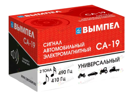 Сигнал автомобильный "Вымпел-CA-19" (2 тона, улитка, 118 Дб) компл.из 2-х шт.