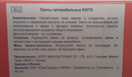 Лампа доп.освещения Koito E1533 14V 80mA T4.2 пластик. Цоколь