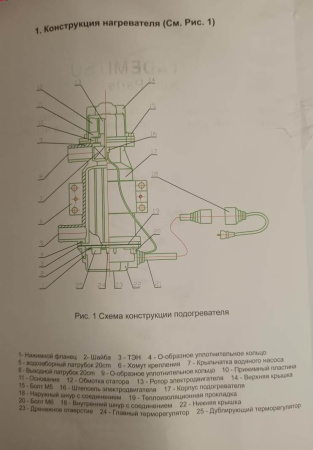 Предпусковой подогреватель двигателя E8-2000W КНР