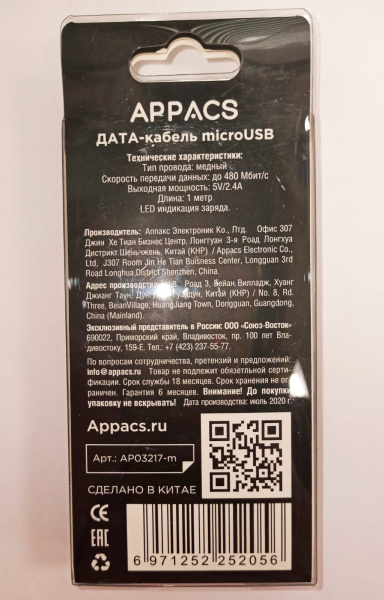 Кабель APPACS AP03217m microUSB/5V2.4A 1m Premium