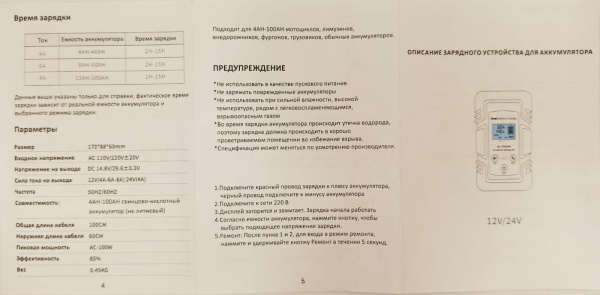 Зарядное устройство TOKAMAK DC-80 12/24v 8A Euro plug