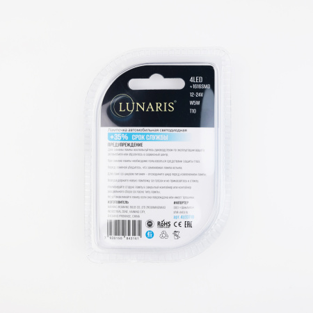 Лампы светодиодные LUNARIS 12-24V, T10, W5W, 4LED (CANBUS) (компл. 2шт) арт.4LEDT10