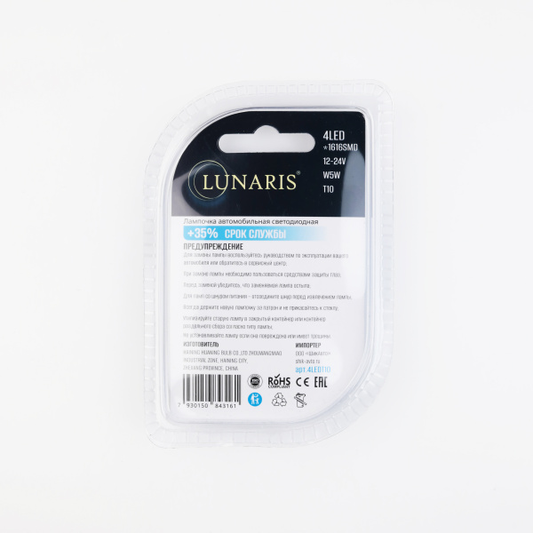 Лампы светодиодные LUNARIS 12-24V, T10, W5W, 4LED (CANBUS) (компл. 2шт) арт.4LEDT10