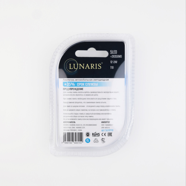 Лампы светодиодные LUNARIS 12-24V, T10, 5LED (CANBUS) (компл. 2шт) арт.5LEDT10