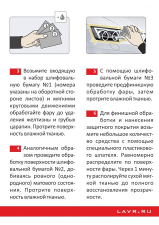 Полироль фар (реставратор) LAVR Ln1468 Polish Restorer Headlights 20мл