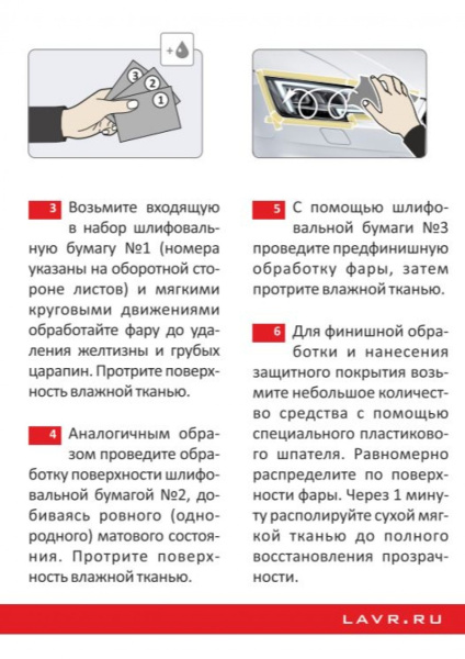 Полироль фар (реставратор) LAVR Ln1468 Polish Restorer Headlights 20мл