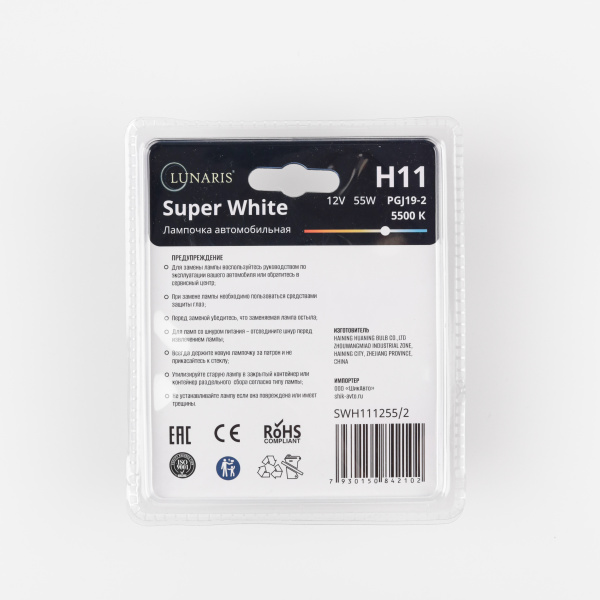Лампа галогенная H11 12V 55W PGJ19-2 Super White 5500K (2шт. на блистере) LUNARIS