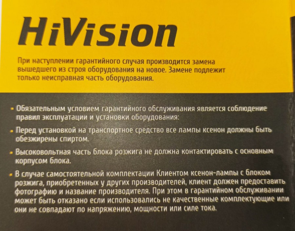 Лампа Ксенон "HiVision" Premium D2S, 4300K (комплект из 2 шт.)