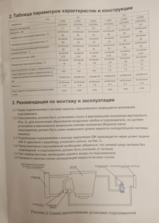 Предпусковой подогреватель двигателя E8-2000W КНР
