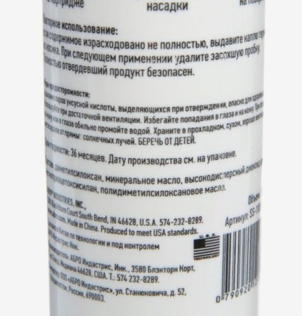 Герметик универсальный 1100 (прозрачный) 280мл SS-1100-CL-RE ABRO MASTERS