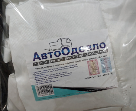 АвтоОдеяло (утеплитель двигателя) №5 (150х150)