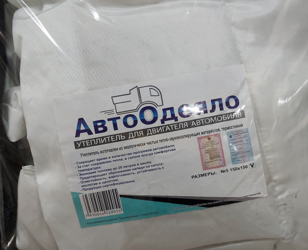 АвтоОдеяло (утеплитель двигателя) №5 (150х150)