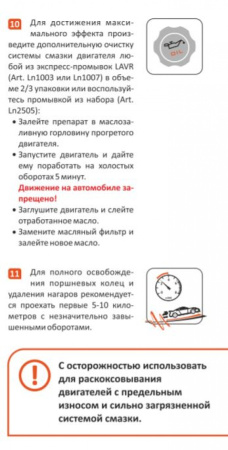 Раскоксовывание двигателя Anti Coks Fast ML202 (комплект для нестандартного двигателя) 330мл Ln2504 LAVR