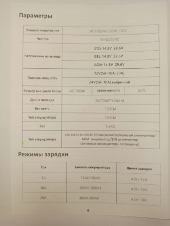 Зарядное устройство TOKAMAK DC-200PLUS 12/24v 20A Euro plug