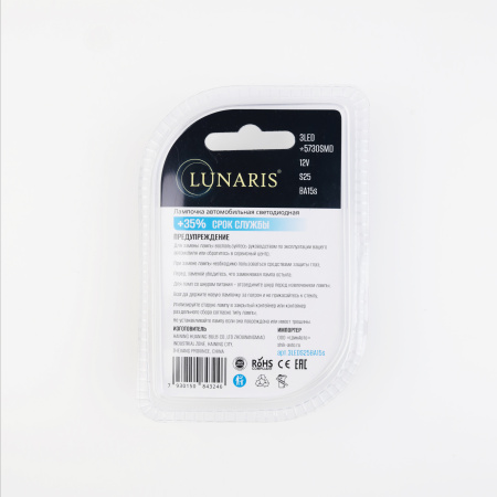 Лампы светодиодные LUNARIS 12V, S25, BA15s, 3LED (компл. 2шт) арт.3LEDS25BA15s
