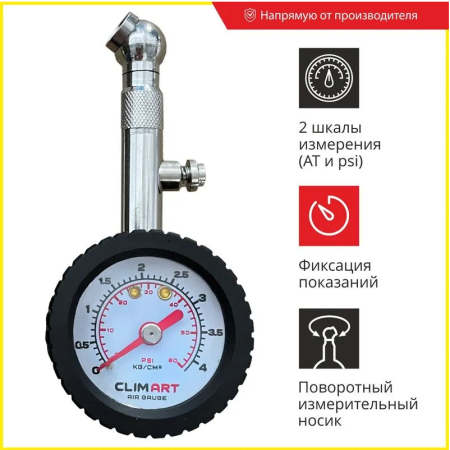 Манометр Clim Art автомобильный металлический стрелочный CLA00754