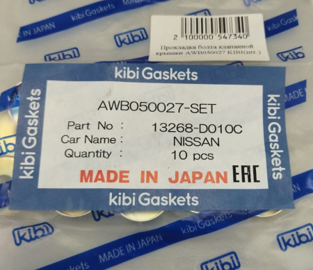 Прокладка болта клапанной крышки AWB050027 KIBI