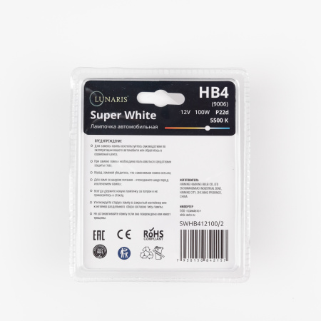 Лампа галогенная HB4/9006 12V 100W P22d Super White 5500K (2шт. на блистере) LUNARIS