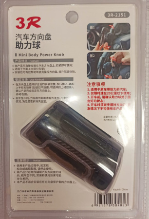 Спиннер на руль 3R-2151 КНР