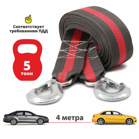 Трос буксировочный Clim Art 5т 4м, 2 крюка с мешком, термоупаковка CLA00772