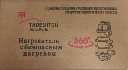 Предпусковой подогреватель двигателя E8-3000W КНР