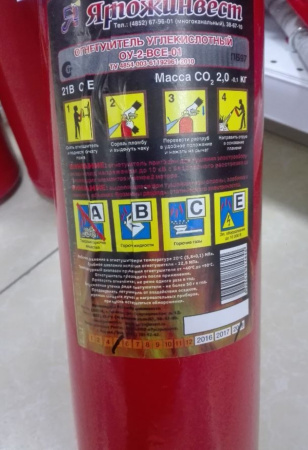 Огнетушитель углекислотный ОУ-2-BCE-01 с раструбом (CO2 = 2кг)