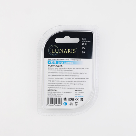 Лампы светодиодные LUNARIS T10, 12V, 1LED*5050SMD WHITE (компл. 2шт) арт.1LEDT10