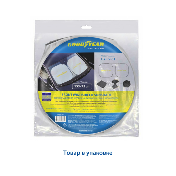 Шторка на лобовое стекло солнцезащитная GY-SV-01 (153*75см), универсальная GY005301 Goodyear